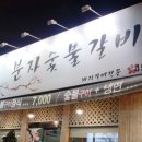 분자숯불갈비