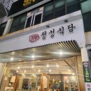 정성 | 부산 남구 최고의 가성비 맛집 밥집 정성식당 후기