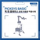 픽앤플레이스 이미지