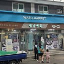 와수시장 이미지