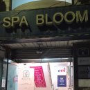 [구로 마사지] 짬에서 오는 바이브🔥 10년 경력 관리사님의 맞춤 관리! 스파블룸 후기