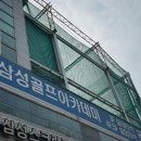 삼성골프아카데미 인천부평점 이미지