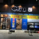 희봉이네회수산