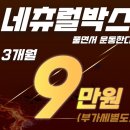 네츄럴박스 이미지