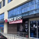 대덕대로-15 | 대전 둔산동 샤브샤브 맛집 장원갑칼국수 갤러리아타임월드점 웨이팅 후기