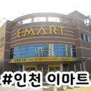 (주)이마트 동인천점 이미지