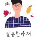 과일아재 이미지
