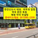 한가람약국 Daum카페