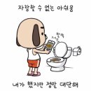 여시들의 쾌변 방법이 있어? 그건 뭐야?? 이미지