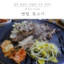 센텀뒷고기포차