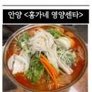 영양센타 | [안양] 일번가 오래된 닭볶음탕 맛집 &lt;홍가네 영양센타&gt; 내돈내산 솔직 후기.