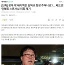 장부 밖 페이백은 김택규 회장 주머니로?… 배드민턴협회 스폰서십 의혹 제기 이미지