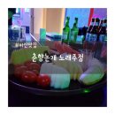 논개춘향노래주점 이미지