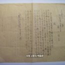 개인소득세창설(個人所得稅創設) 공문서(公文書), 청주군 남일면장 (1934년) 이미지