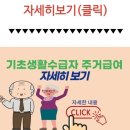 기초생활수급자 주거급여 2024 이미지