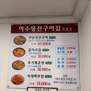 여수생선 | 여수 생선구이 찐맛집, 반찬까지 완벽했던 여수생선구이집 후기