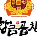 황금곱창본점 이미지