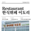 맛도리한식뷔페 이미지