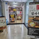 냉면장인임사부국밥