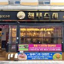 경전철 수로왕릉역 | 🍴[김해] 김해 현지인 맛집 "해루스시" - 가성비 좋은 회전초밥 가족 외식 데이트 장소 추천