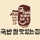 국밥참맛있는집 - 연수구 벚꽃로 130-3 | 국밥참맛있는집