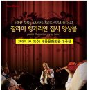 잘라이헝가리안집시앙상블 이미지