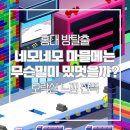 네모네모 | 홍대 이스케이퍼스 2호점 네모네모 마을에는 무슨일이 있었을까? 후기｜방린이도 재밌게 즐긴 장치형 방...