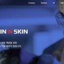 스킨앤스킨