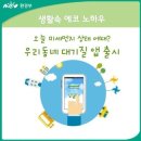 (우리동네 대기질) 앱 주요기능및 활용안내 이미지