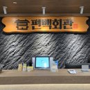 웰빙신선시흥