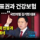 국힘 김기현 교섭단체 대표연설에 中동포들 &#39;한숨과 한탄&#39;, 왜? 이미지