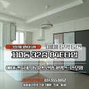 행복공인중개사사무소 | (새솔동부동산)안산 해양동 그랑시티자이 1차 110동 32층 84E타입 감성 인테리어 주인거주 관리잘 된 집...