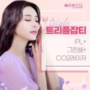 그린셀의원 | 망우역피부과 미애로중랑 트리플 잡티 솔직후기!