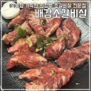버들 소갈비살 전문점 | [의정부 맛집] 의정부에서 소갈비살의 진수를 맛보다 배강소갈비살 전문점 후기