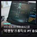 리젠핏 스튜디오 PT | 인천 연수구 프라이빗 헬스장 리젠핏 스튜디오 PT 송도점 체계적 맞춤 운동, 만족도 최고