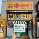 SK큰 공인중개사사무소 이미지