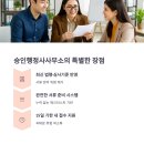 동행(파트너) 행정사사무소 이미지