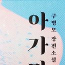 아가미