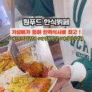원푸드한식뷔페