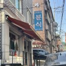 하늘분식 이미지