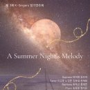 A Summer Night's Melody(2024.07.23(화),한영아트센터 안암홀) 이미지