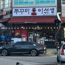 쭈꾸미이선생 이미지