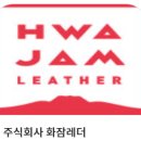 주식회사 화잠