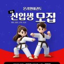 K-TIGERS 동아태권도 | 👊 광주 서구 화정동 온리원태권도가 선택받는 이유