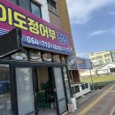 이도정어부 | 이도정어부 제주도민 맛집 정식 백반 회덮밥 함덕해수욕장 내돈내산 점심 메뉴 추천 저녁식사
