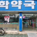 방학약국 이미지