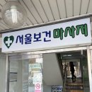백석보건안마센터 | [당산] 가성비 직장인 안마 마사지샵<서울보건안마센터> 후기
