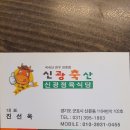 신광축산 이미지