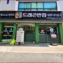 라라드래곤반점대전