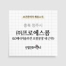 (주)프로에스콤 이미지